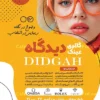 تراکت خام عینک فروشی