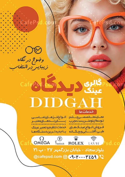 تراکت خام عینک فروشی