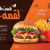 بنر تبلیغاتی فست فودی