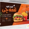 بنر فست فودی داخل مغازه