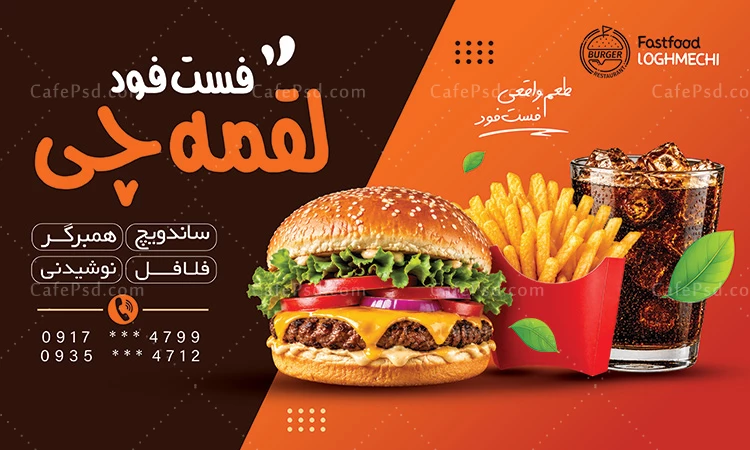 بنر تبلیغاتی فست فودی
