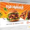 بنر تبلیغاتی فست فود