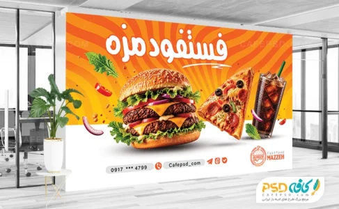 بنر تبلیغاتی فست فود