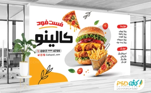 طرح آماده بنر فست فود