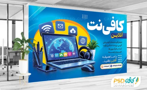 دانلود بنر کافی نت