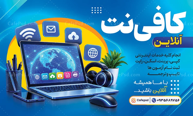 دانلود طرح بنر کافی نت