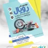 تراکت تبلیغاتی لوازم یدکی اتومبیل