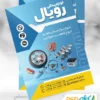 طرح تراکت لوازم یدکی اتومبیل