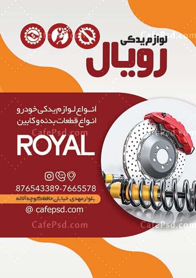 دانلود رایگان تراکت لوازم یدکی اتومبیل
