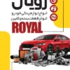 نمونه تراکت لوازم یدکی اتومبیل