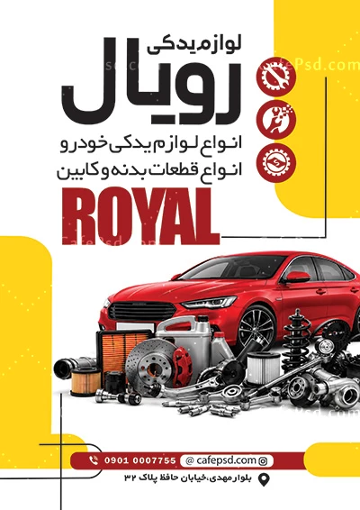 نمونه تراکت لوازم یدکی اتومبیل