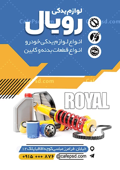 تراکت لوازم یدکی ماشین