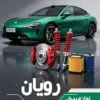 کارت ویزیت لوازم یدکی لایه باز