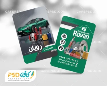 کارت ویزیت لوازم یدکی لایه باز