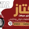 طرح تابلو فروشگاه لوازم یدکی موتورسیکلت