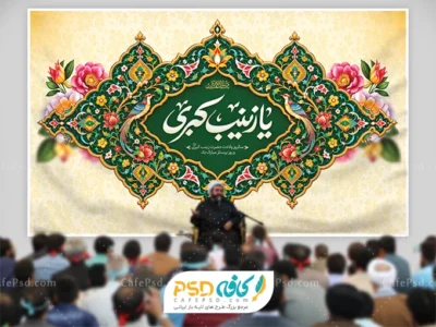 طرح کتیبه میلاد حضرت زینب
