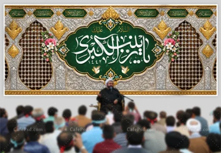 طرح بنر سه بعدی ضریح حضرت زینب