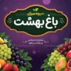 بنر دکور میوه فروشی