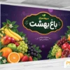 بنر میوه فروشی لایه باز