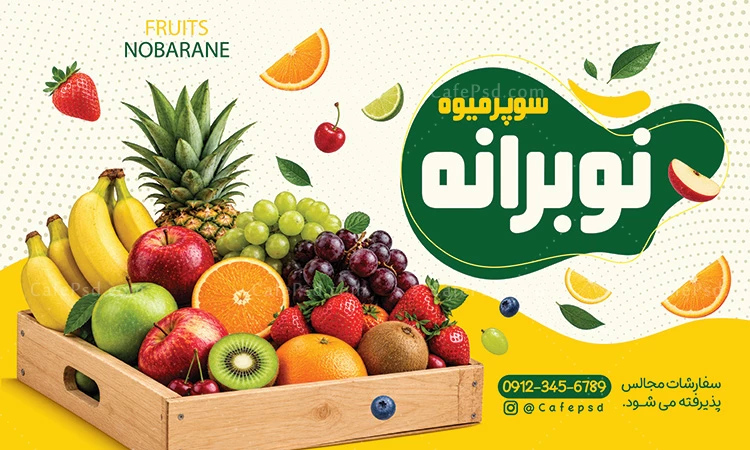 طرح بنر میوه فروشی