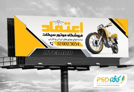 نمونه بنر فروشگاه موتور سیکلت