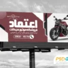 طرح لایه باز بنر موتور فروشی