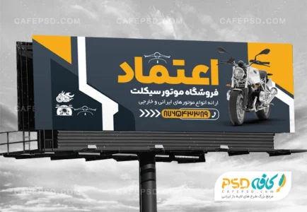 بنر تبلیغاتی موتور سیکلت