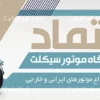 بنر تبلیغاتی نمایشگاه موتور سیکلت
