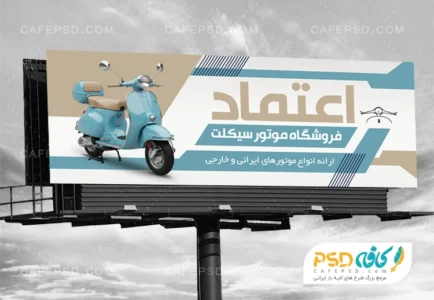 بنر تبلیغاتی نمایشگاه موتور سیکلت