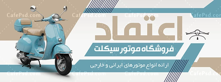 بنر تبلیغاتی نمایشگاه موتور سیکلت