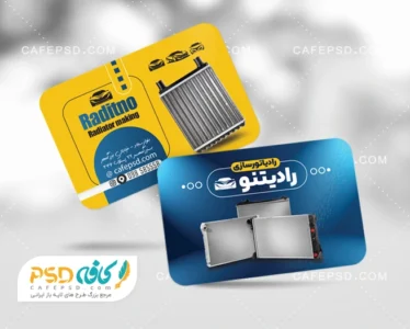 نمونه کارت ویزیت رادیاتور سازی