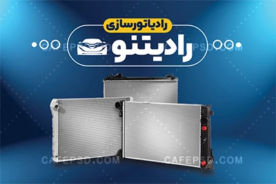 نمونه کارت ویزیت رادیاتور سازی