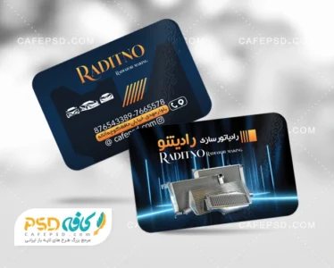کارت ویزیت رادیات سازی