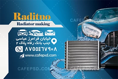 دانلود کارت ویزیت رادیات سازی