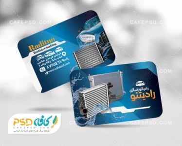 دانلود کارت ویزیت رادیات سازی