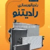 طرح کارت ویزیت رادیات سازی