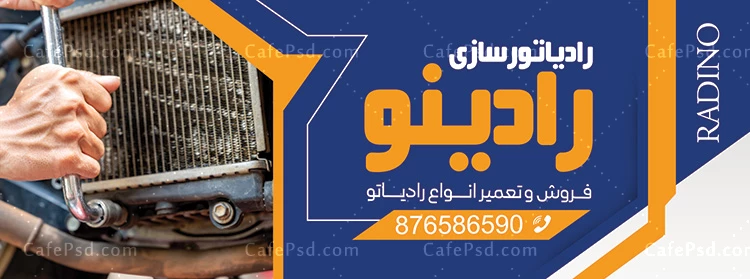 بنر رادیات سازی