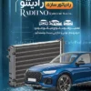 تراکت رادیات سازی