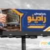 بنر رادیات سازی