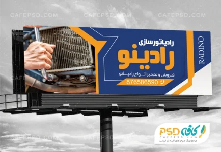 بنر رادیات سازی