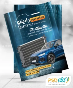 تراکت رادیات سازی