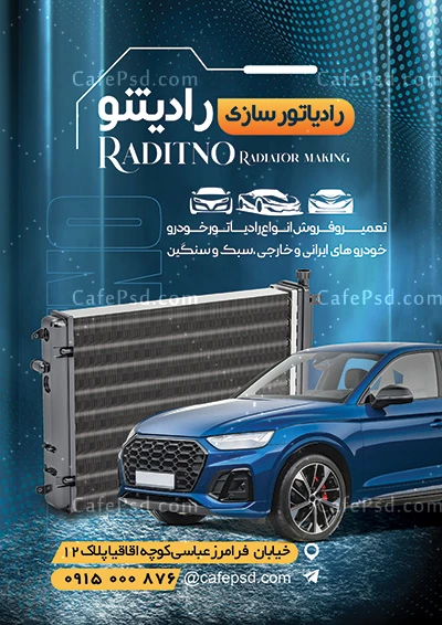 تراکت رادیات سازی