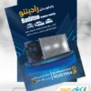 طرح تراکت رادیات سازی