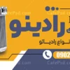 بنر لایه باز رادیات سازی