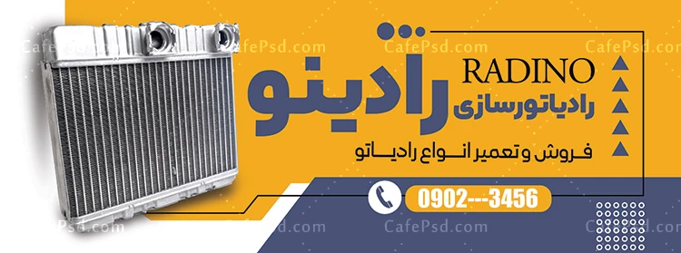بنر لایه باز رادیات سازی
