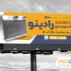 بنر لایه باز رادیات سازی