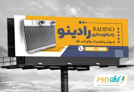 بنر لایه باز رادیات سازی