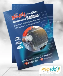 تراکت لایه باز رادیاتور سازی
