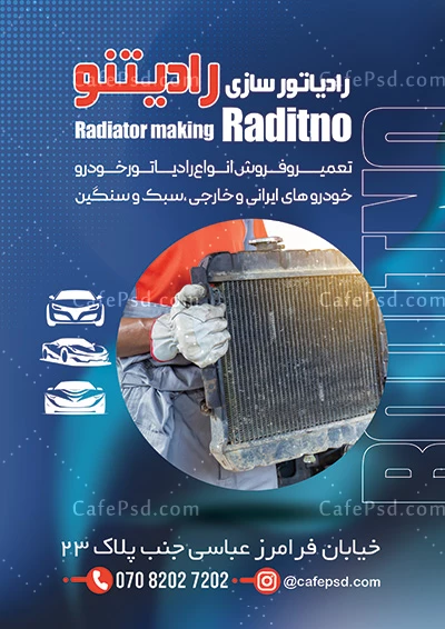 تراکت لایه باز رادیاتور سازی