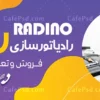 طرح لایه باز بنر رادیات سازی